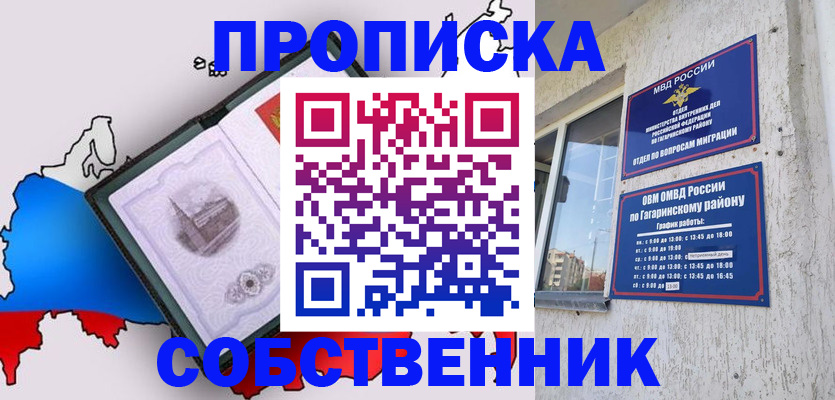 временная прописка в Микуни
