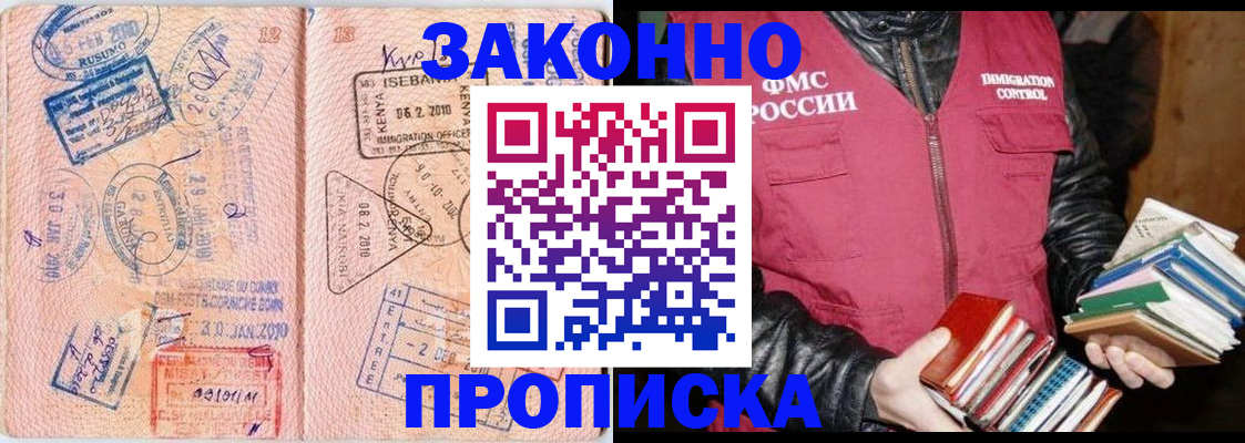 купить прописку в Микуни