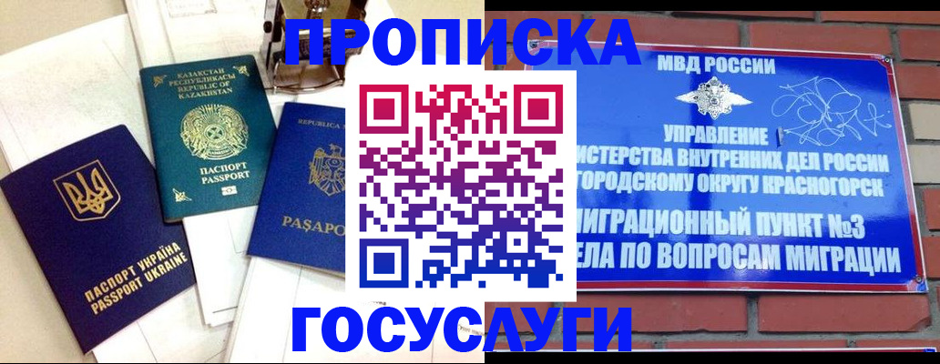 купить прописку в Микуни